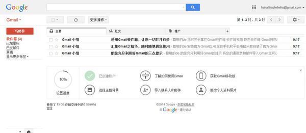 google 邮箱