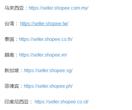 shopee卖家登录入口