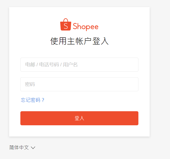 shopee卖家登录入口