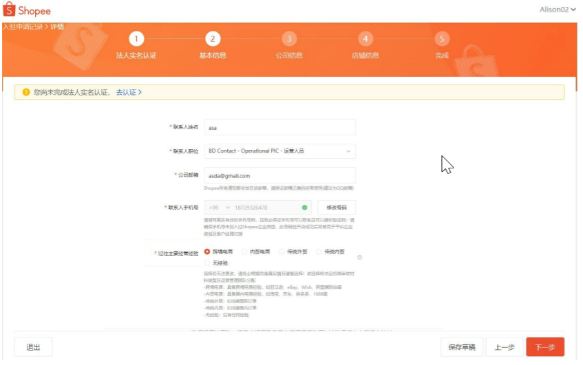 shopee卖家登录入口