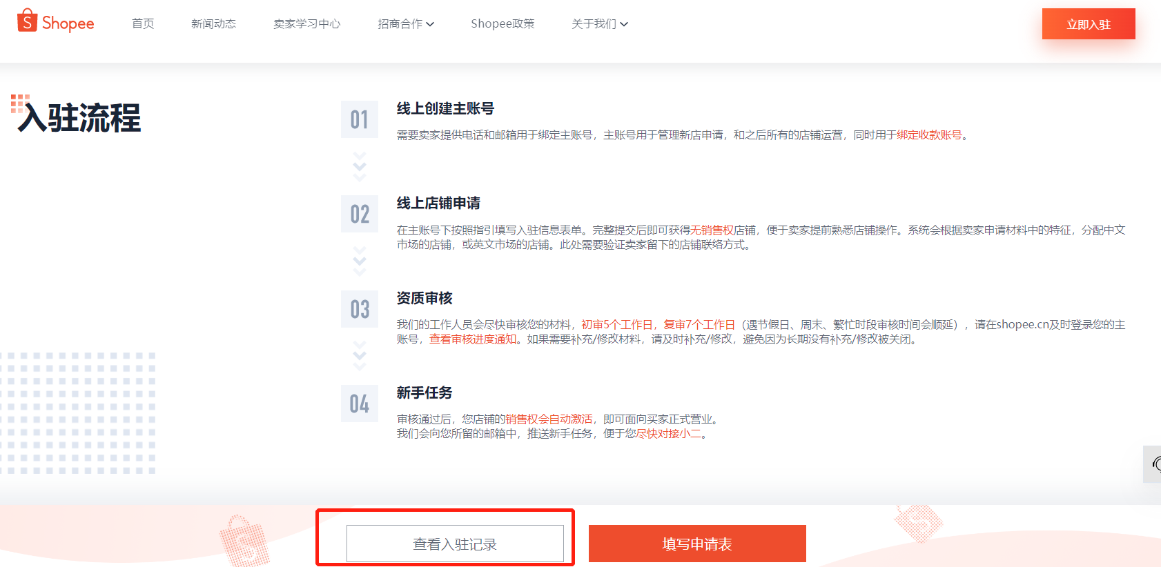 shopee卖家登录入口