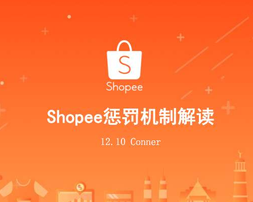 shopee卖家登录入口