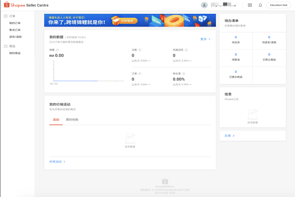 shopee卖家登录入口