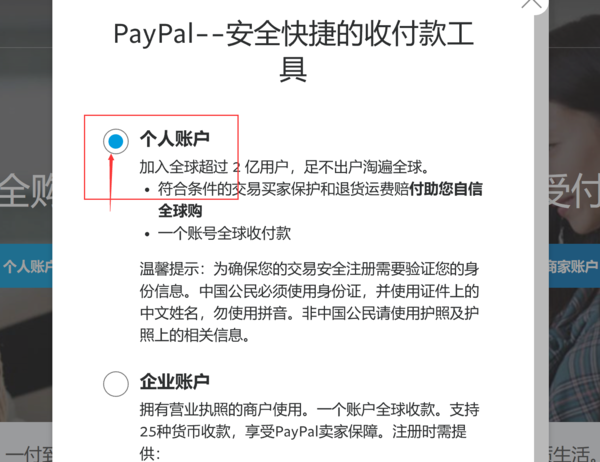 PAYPAL未满十八岁怎么开通