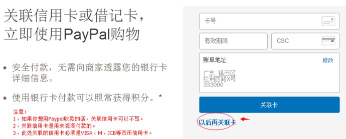 PAYPAL未满十八岁怎么开通