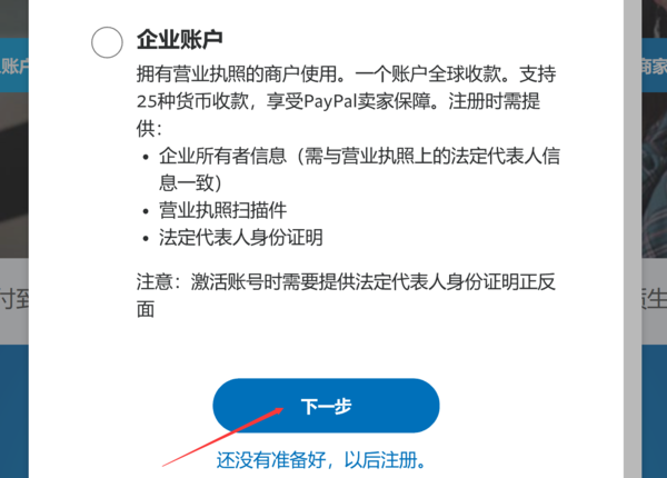 PAYPAL未满十八岁怎么开通