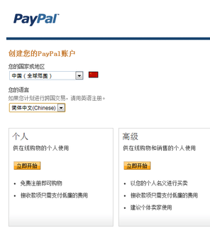 PAYPAL未满十八岁怎么开通