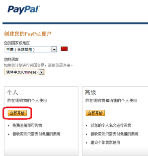 PAYPAL未满十八岁怎么开通