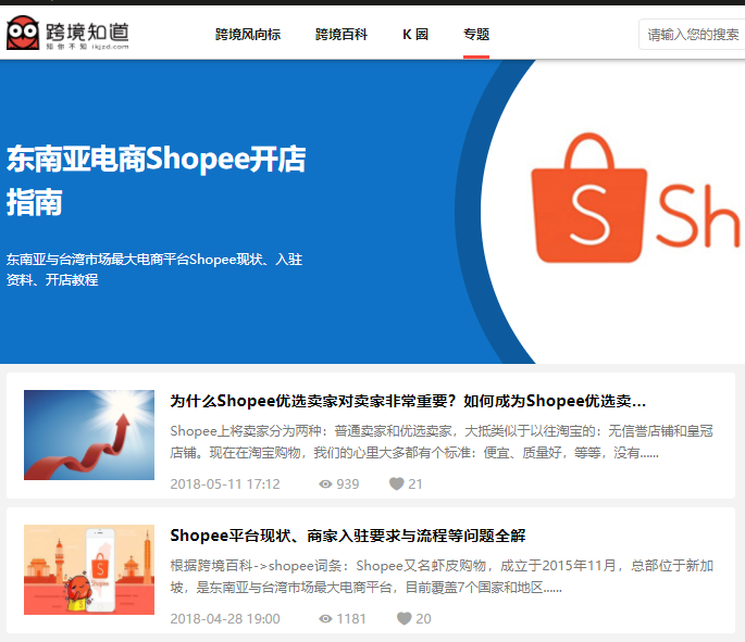 shopee官网首页登录