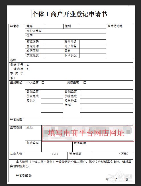 电商营业执照网上办理