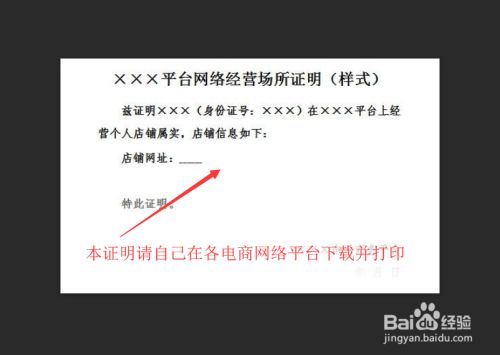 电商营业执照网上办理