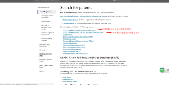 美国专利检索入口
