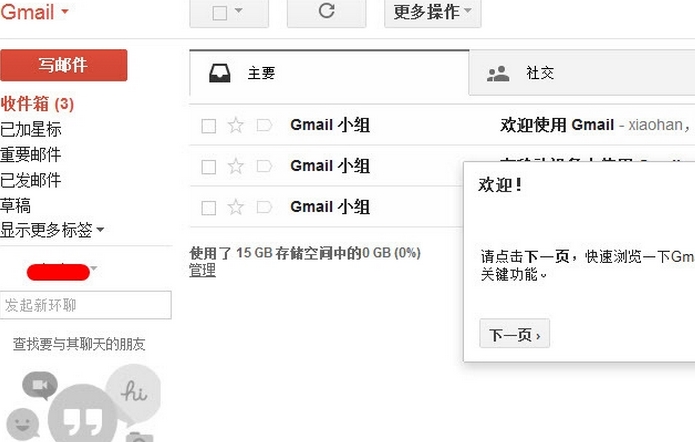 gmail 邮箱