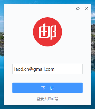 gmail 邮箱