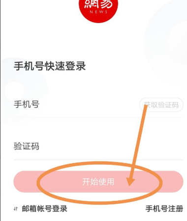 网易支付怎么注销账号