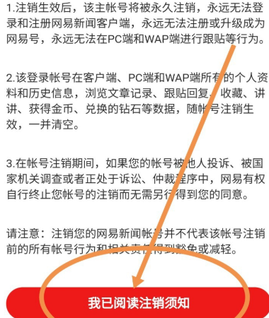 网易支付怎么注销账号