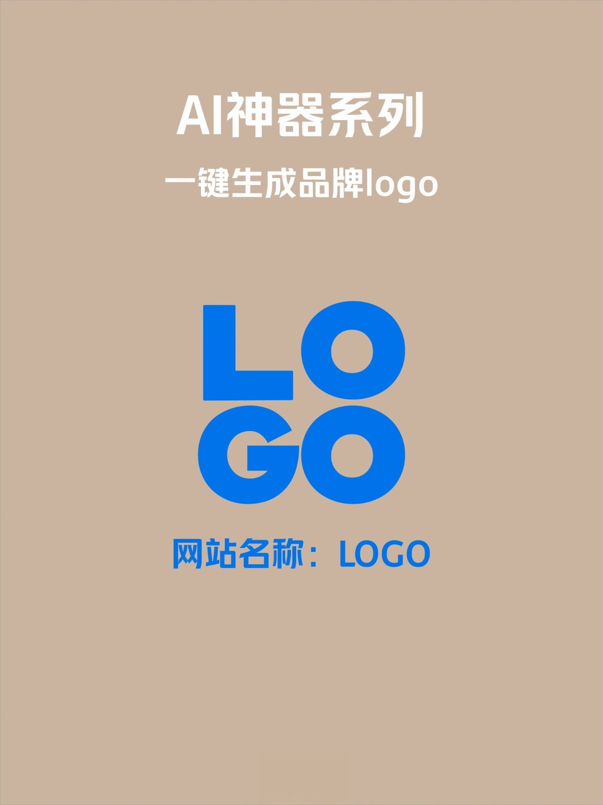 logo神器