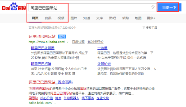 阿里巴巴国际网站官网入口