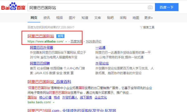阿里巴巴国际网站官网入口
