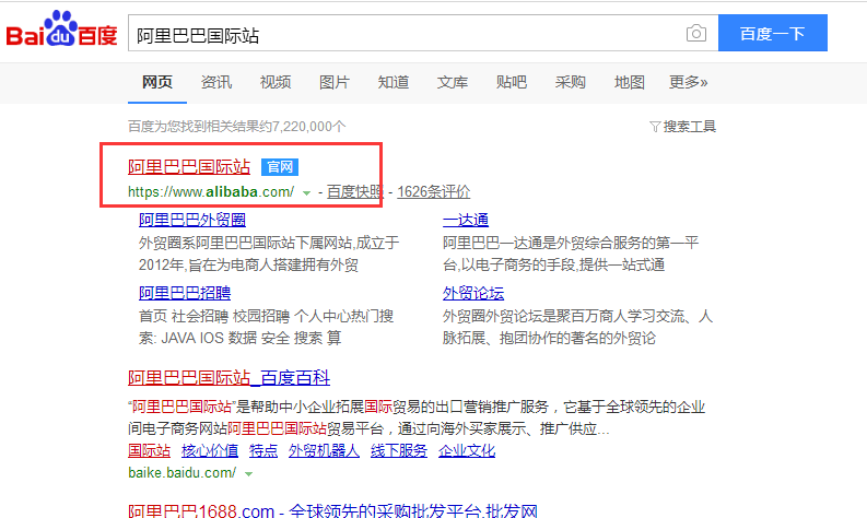 阿里巴巴国际网站官网入口