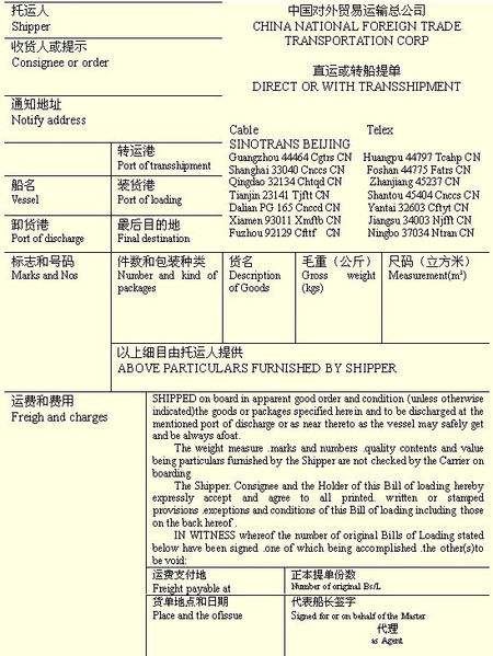 电放提单和正本提单的区别