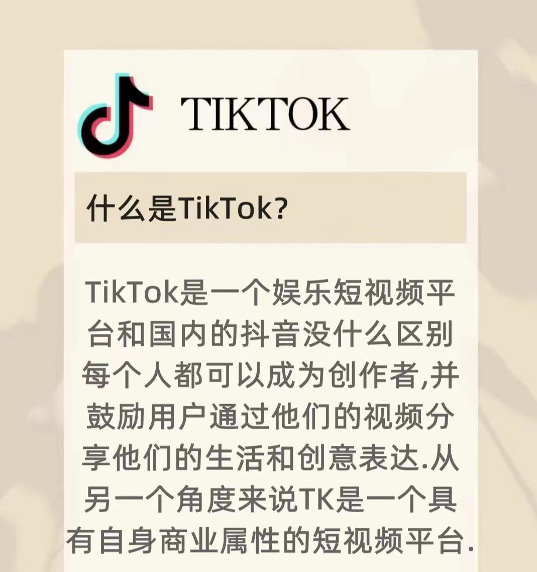 抖音国际版 tiktok