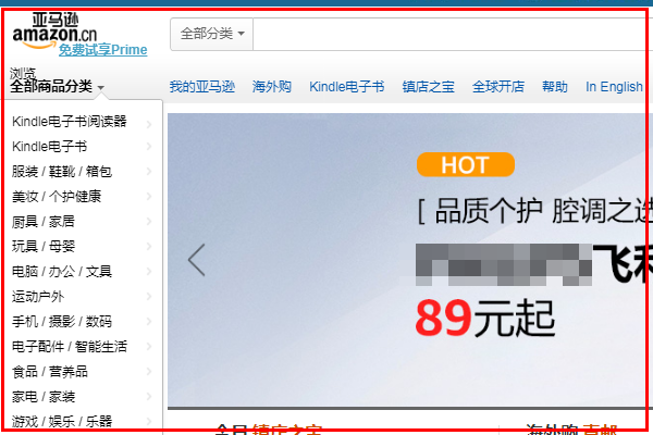 中国亚马逊网官网首页