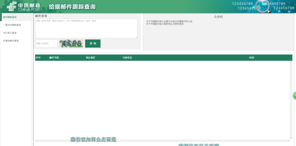 国际包裹查询