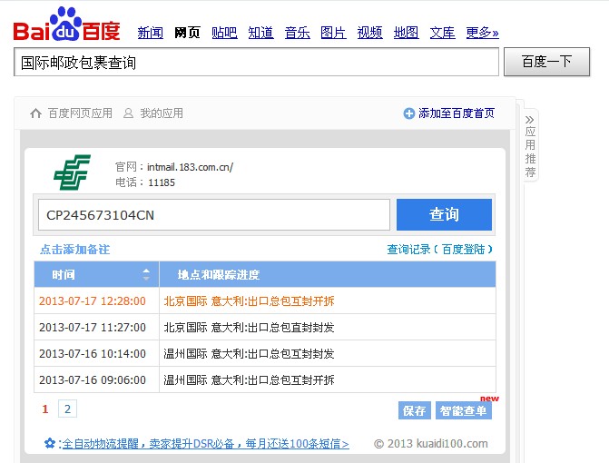 国际包裹查询
