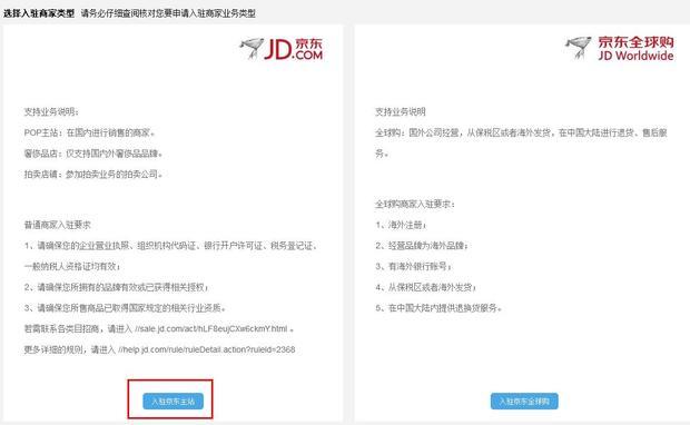 京东入驻