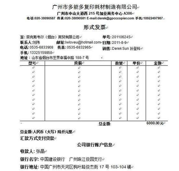 proforma invoice