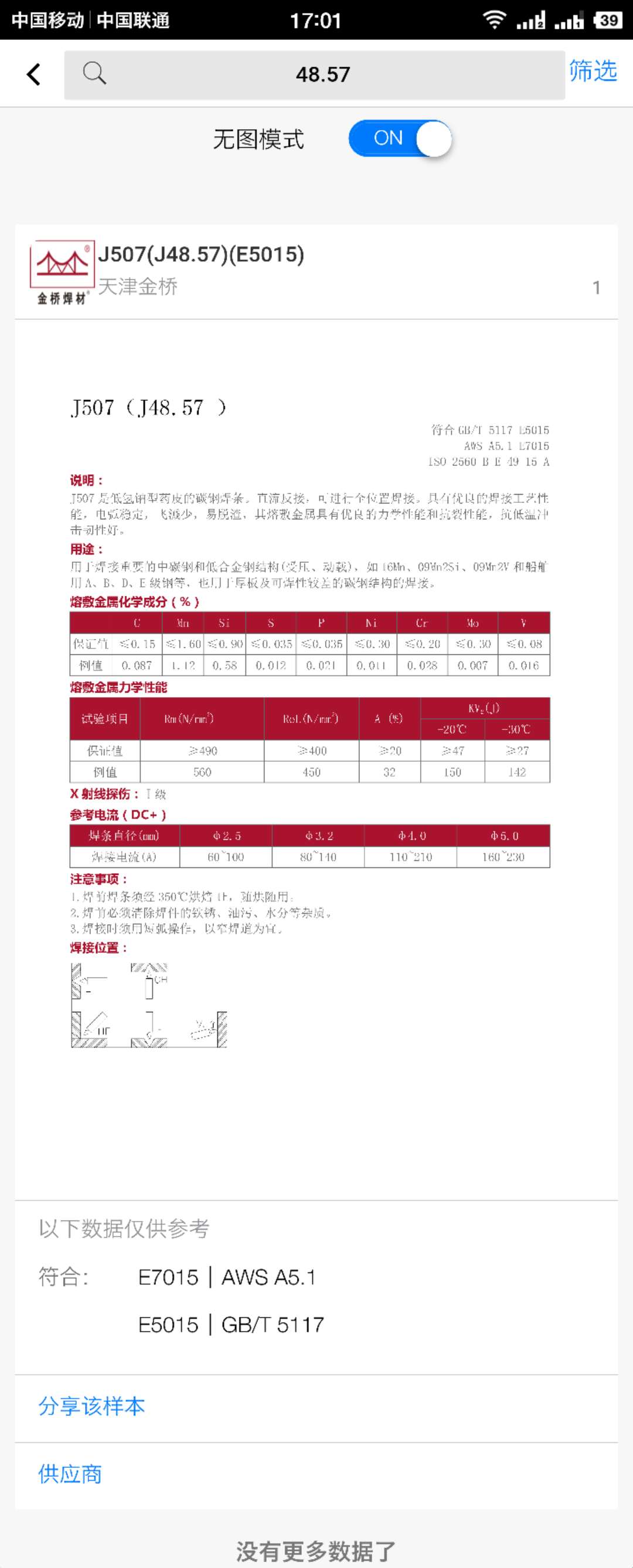 碳钢焊条