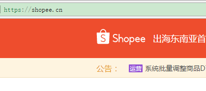 虾皮shopee官网