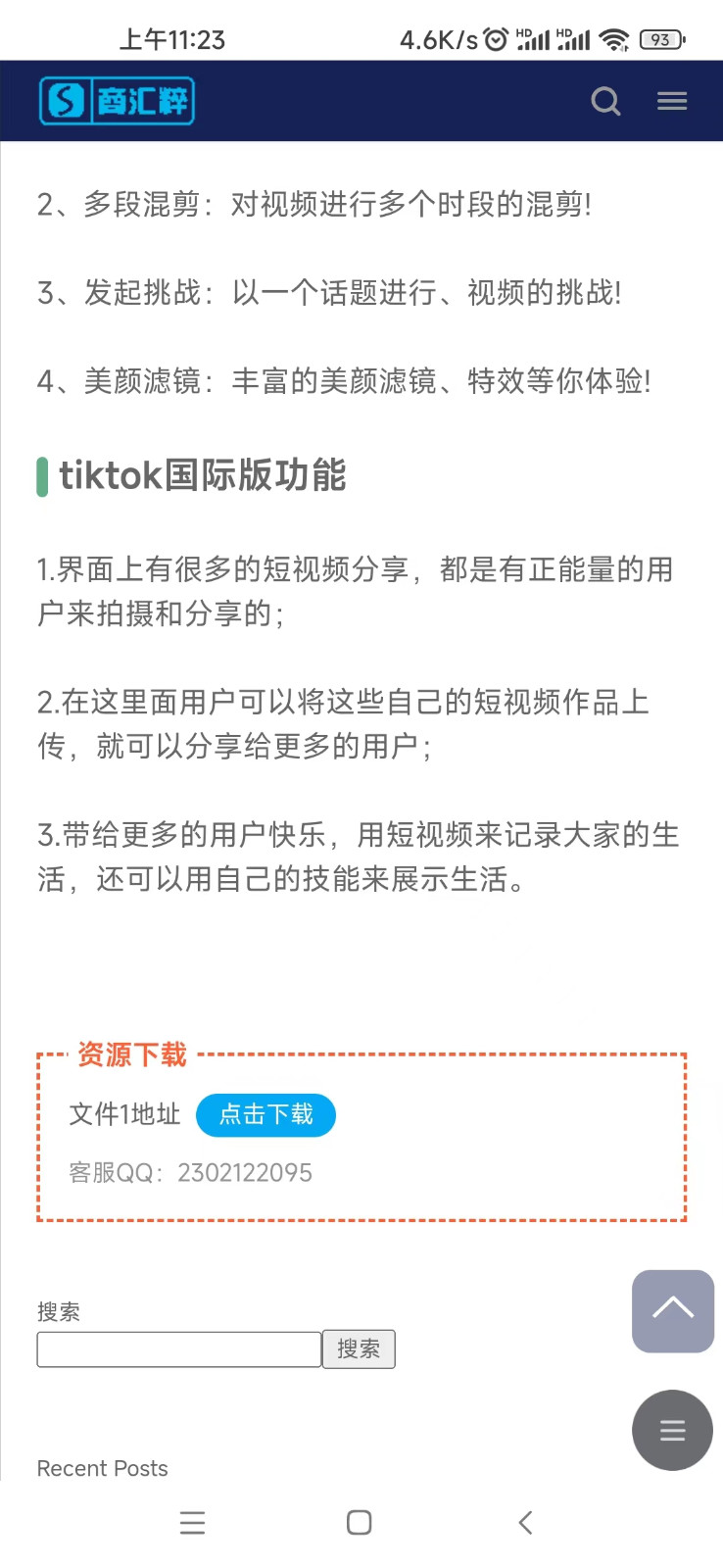 tiktok抖音国际版电脑