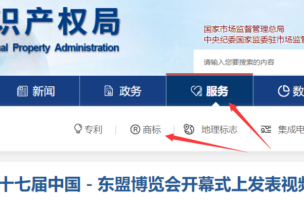 国际商标查询官方网站