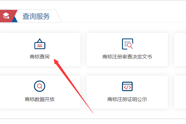 国际商标查询官方网站