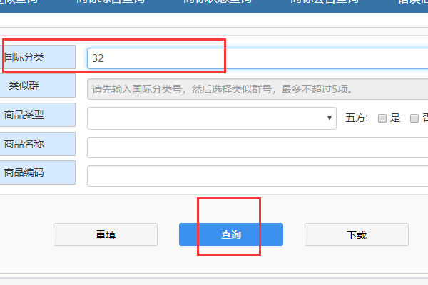 国际商标查询官方网站