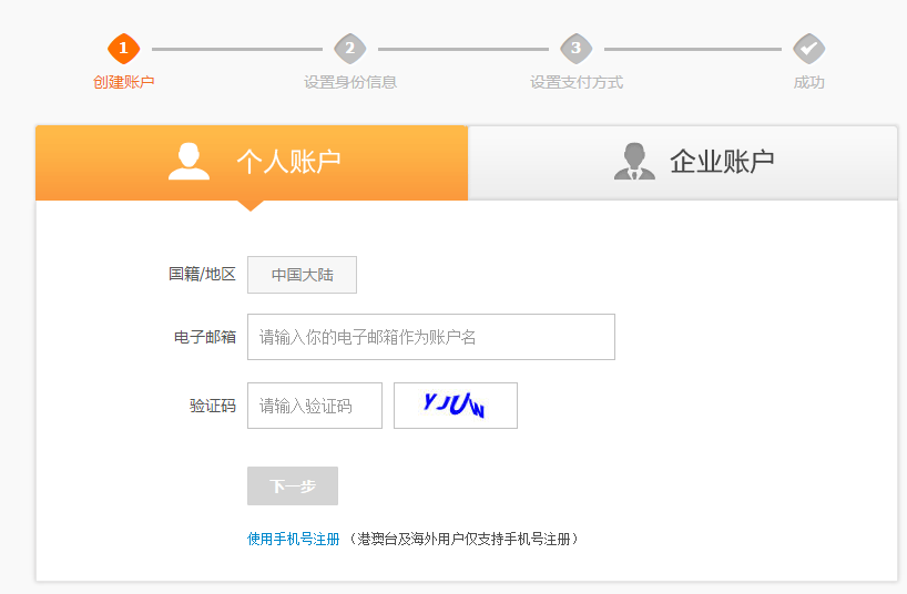 邮箱注册支付宝