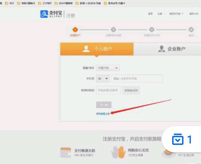 邮箱注册支付宝