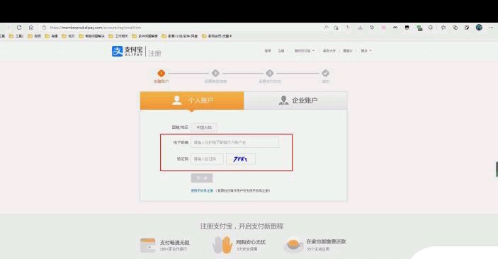 邮箱注册支付宝