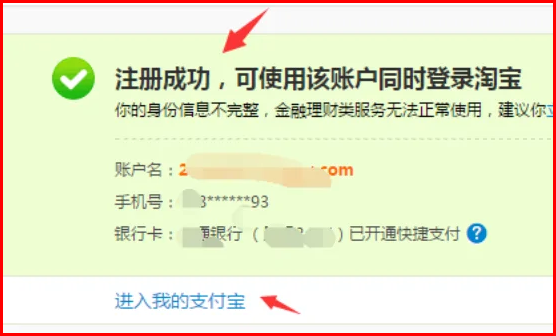 邮箱注册支付宝