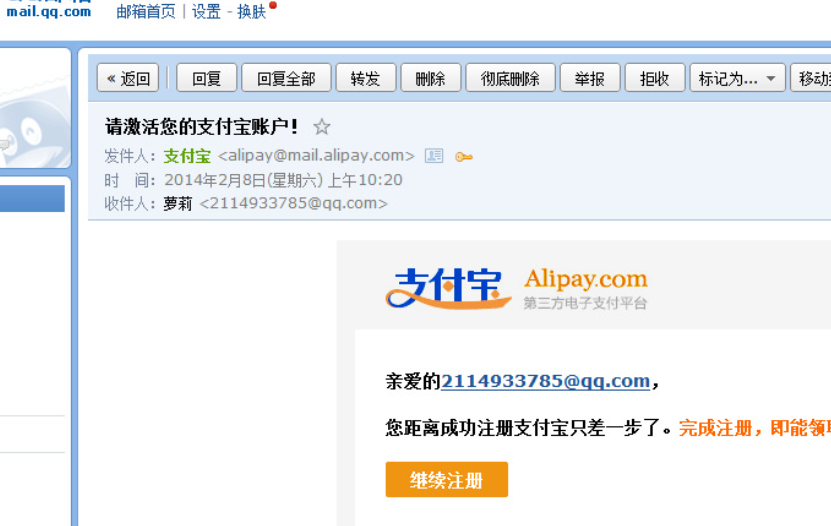 邮箱注册支付宝