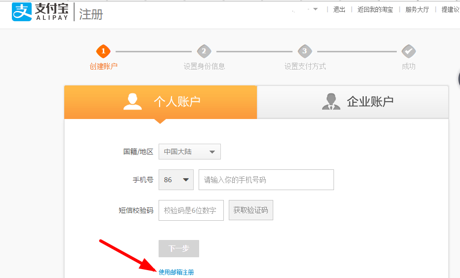 邮箱注册支付宝