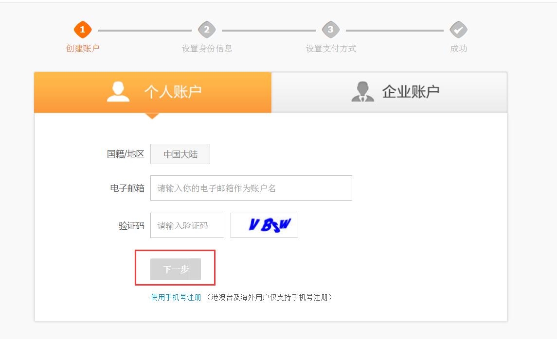 邮箱注册支付宝