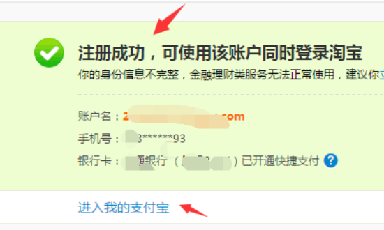 邮箱注册支付宝