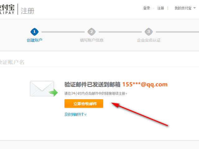 邮箱注册支付宝