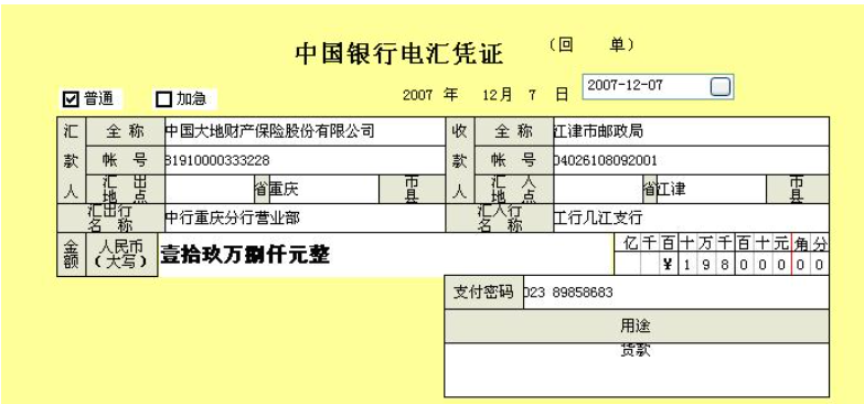 电汇是什么付款方式