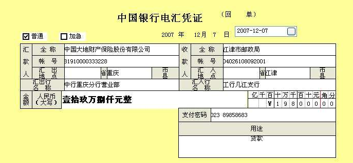 电汇是什么付款方式