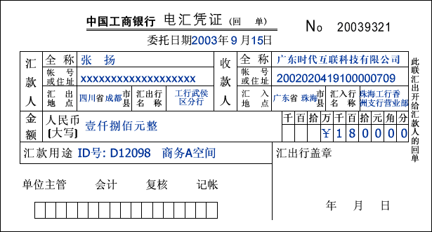 电汇是什么付款方式