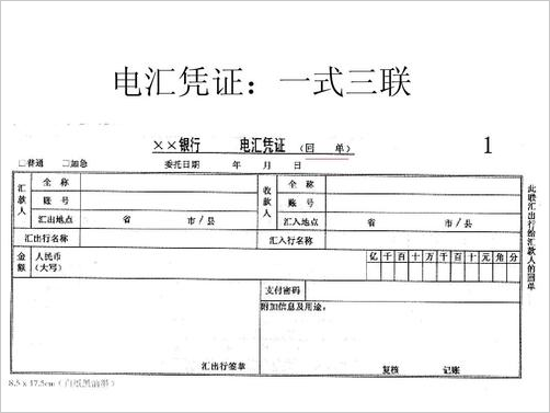 电汇是什么付款方式